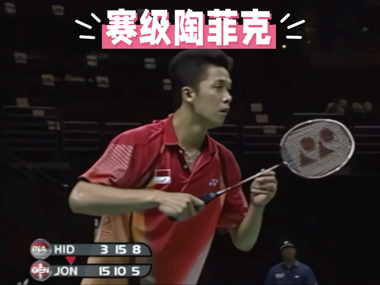 IM体育app-包含韩国羽毛球队力克印尼羽毛球队，陶菲克爆发神勇的词条