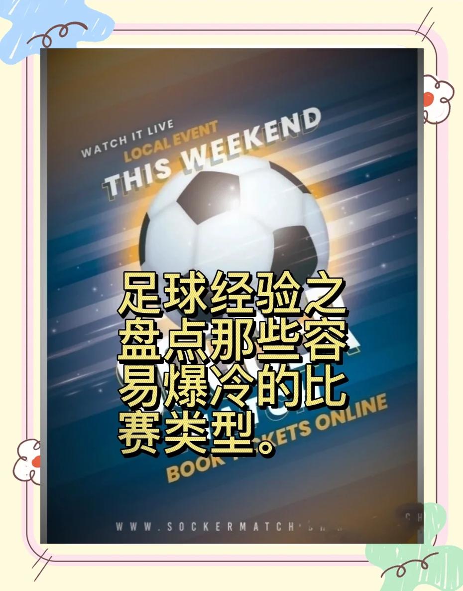 IM体育数据分析平台-足球赛场上的奇谋妙计，谁能一统天下？的简单介绍