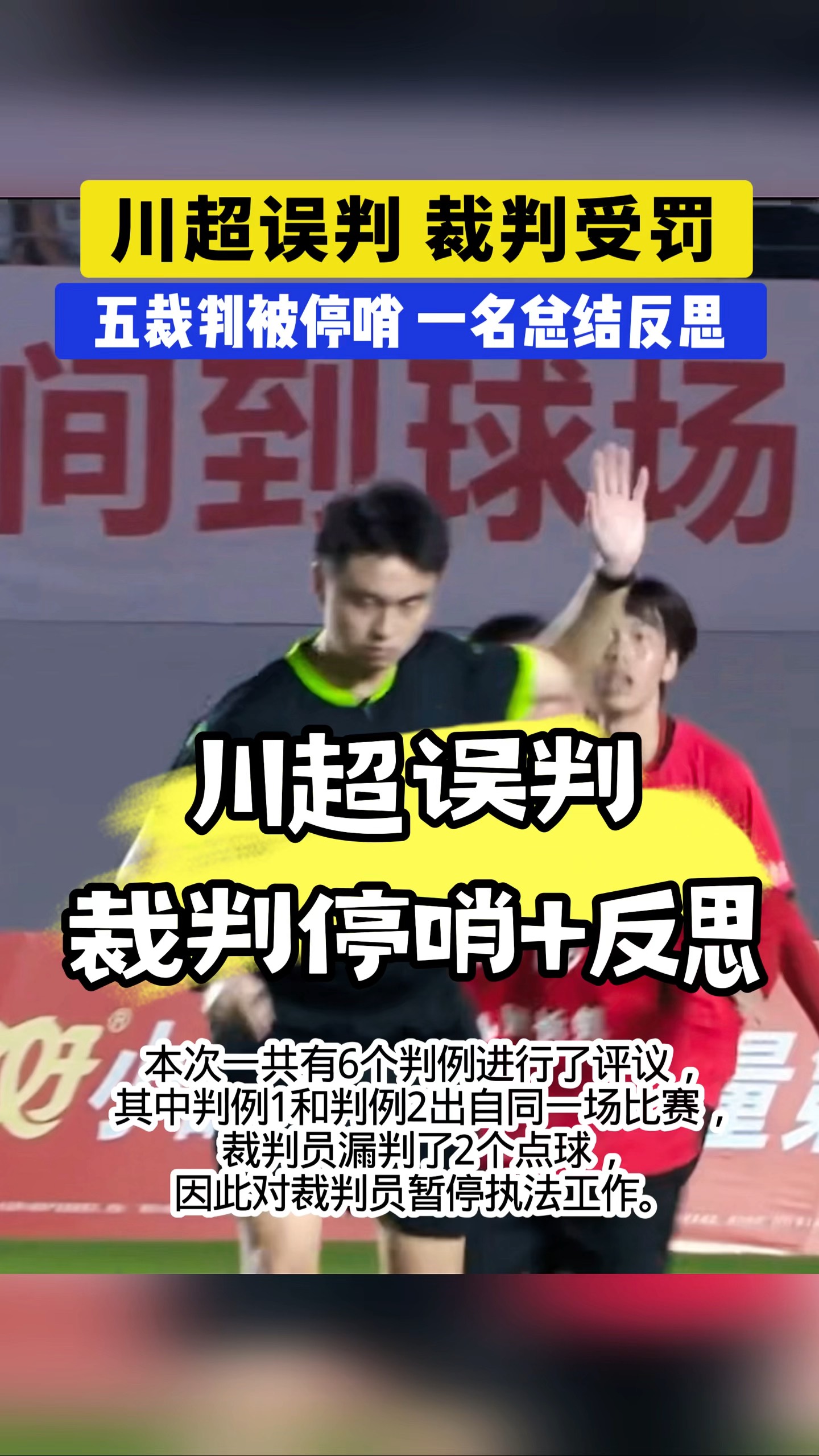 IM Sport-包含纷争不断:裁判判罚成为焦点话题的词条