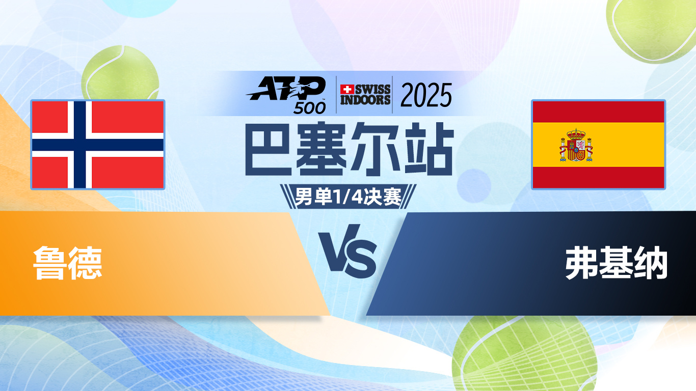 IM体育App下载-包含ATP总决赛绝杀联合杯，鲁德扛起全队的词条